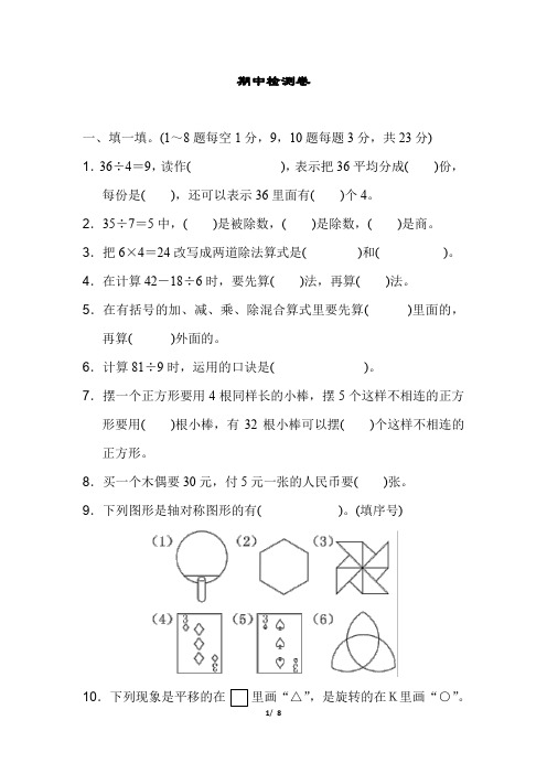 人教版二年级第二学期数学期中测试卷及答案