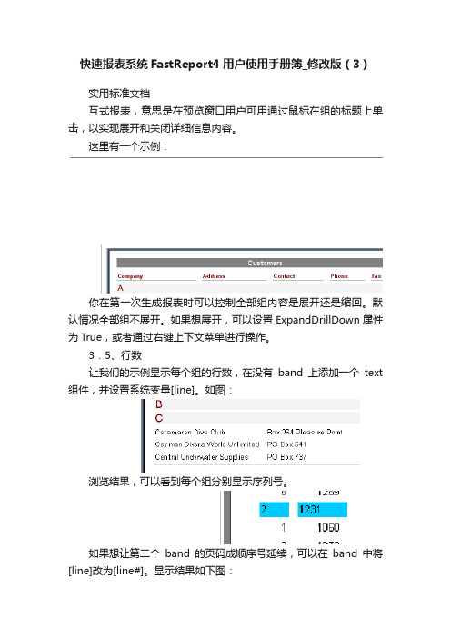 快速报表系统FastReport4用户使用手册簿_修改版（3）