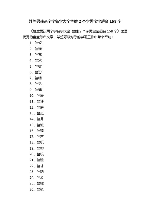 姓竺男孩两个字名字大全竺姓2个字男宝宝起名158个