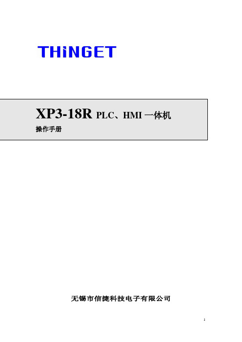 XP3-18R PLC使用手册