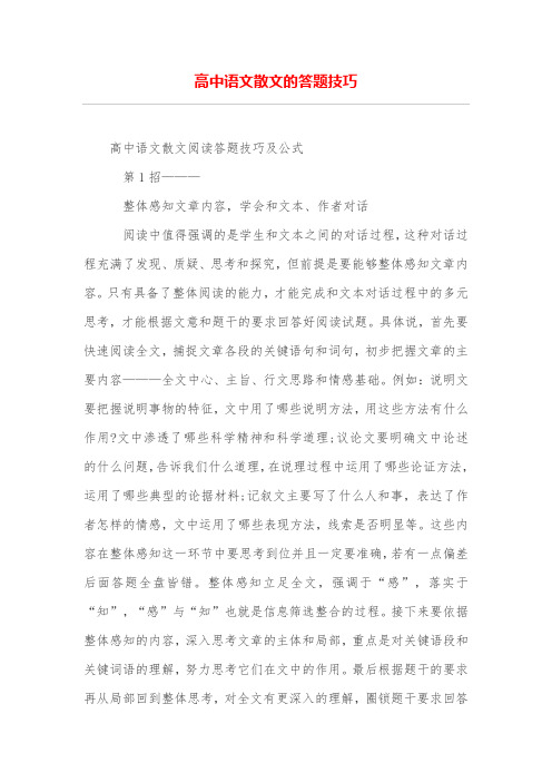 高中语文散文的答题技巧