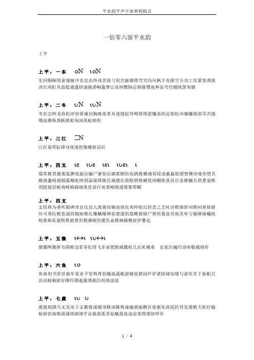 平水韵平声字表和构拟音