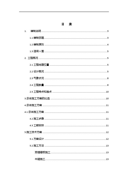 高墩连续现浇箱梁施工方案