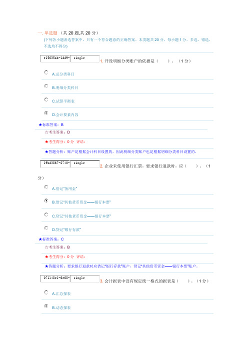 2014年全国从业会计资格考试会计基础无纸考试模拟题1