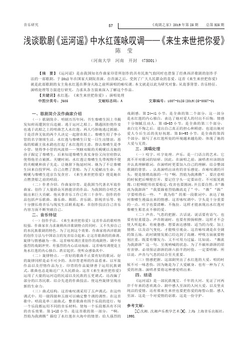 浅谈歌剧《运河谣》中水红莲咏叹调——《来生来世把你爱》