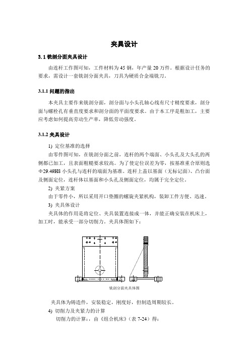 连杆夹具设计