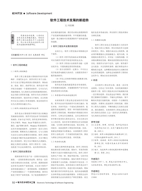 软件工程技术发展的新趋势