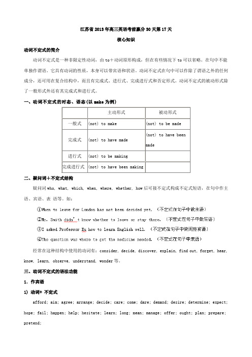 江苏省2013年高三英语考前赢分30天第17天