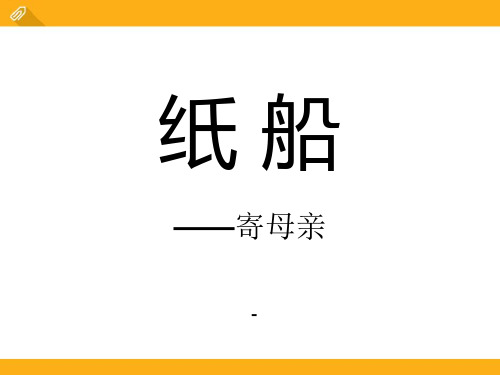 鄂教版语文七年级上册第6课《诗两首》ppt课件1