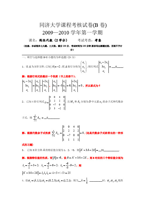 同济大学线性代数试卷题库 (3)