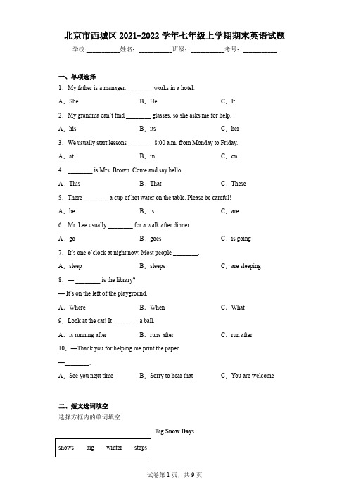 北京市西城区2021-2022学年七年级上学期期末英语试题