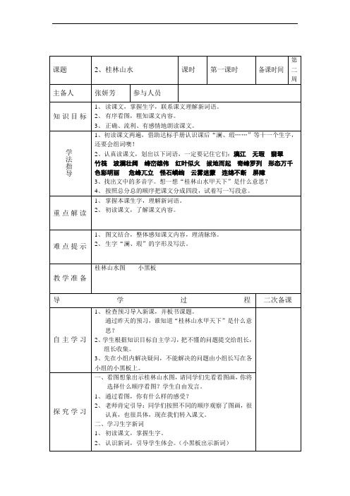 四年级下册语文桂林山水第一课时