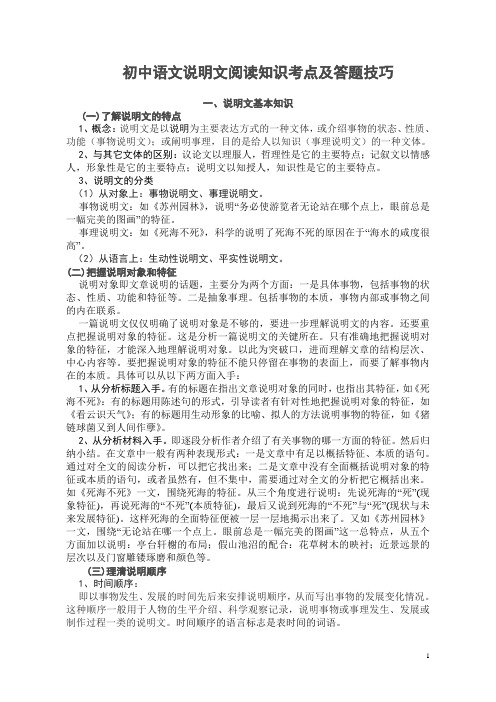 说明文阅读知识考点及答题技巧