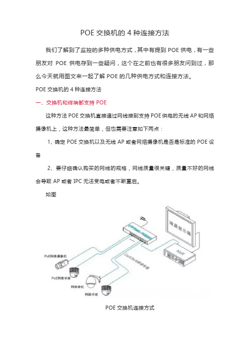 OE交换机的种连接方法