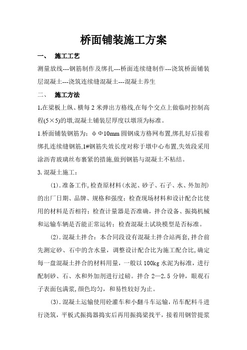 桥面铺装