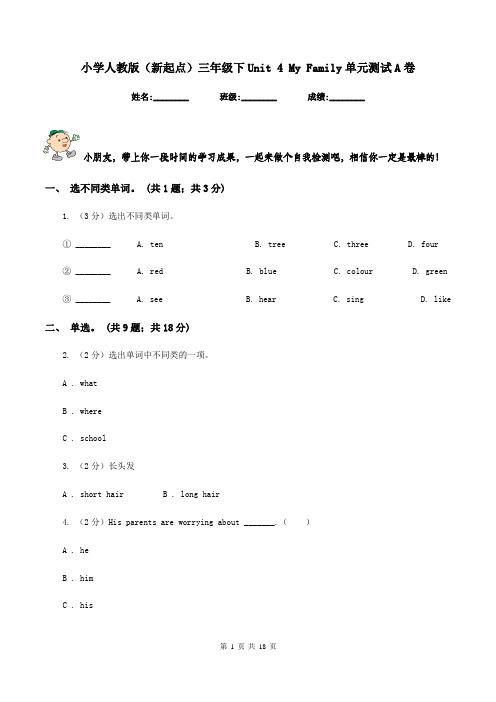 小学人教版(新起点)三年级下Unit 4 My Family单元测试A卷