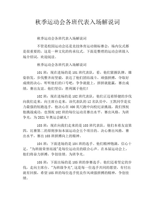 秋季运动会各班代表入场解说词
