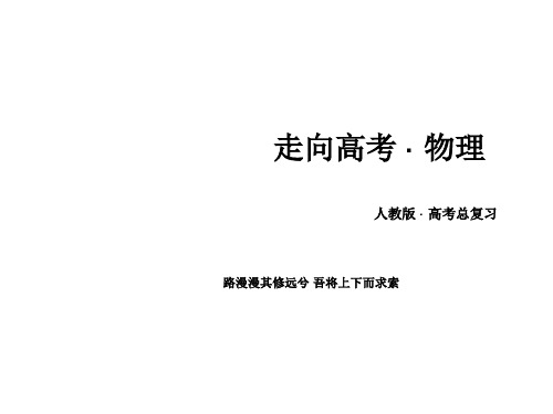 高三物理人教版一轮复习课件：选修3-5模块整合