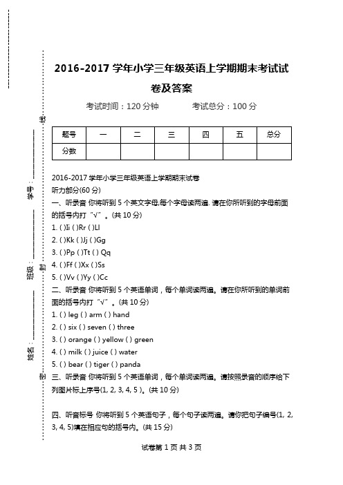 2016-2017学年小学三年级英语上学期期末考试试卷及答案.doc