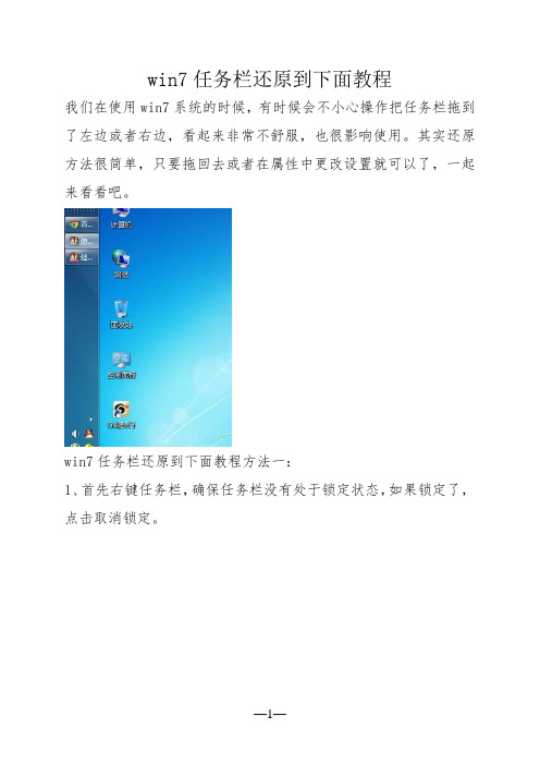 win7任务栏还原到下面教程