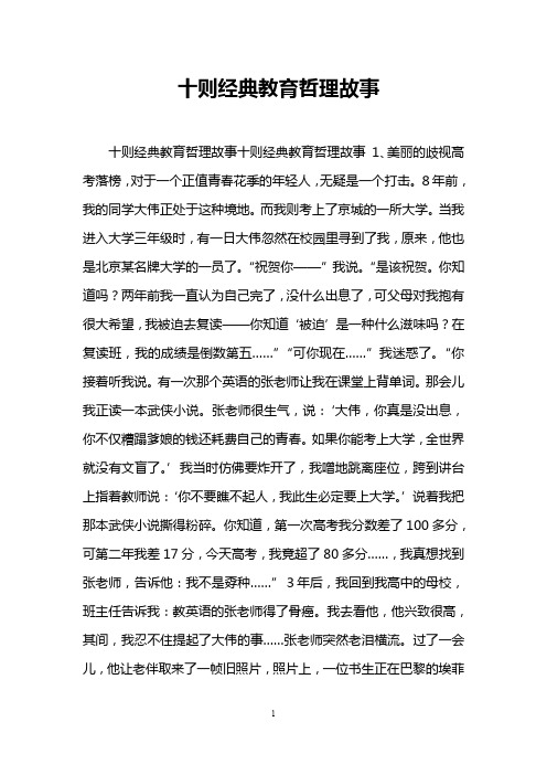 十则经典教育哲理故事