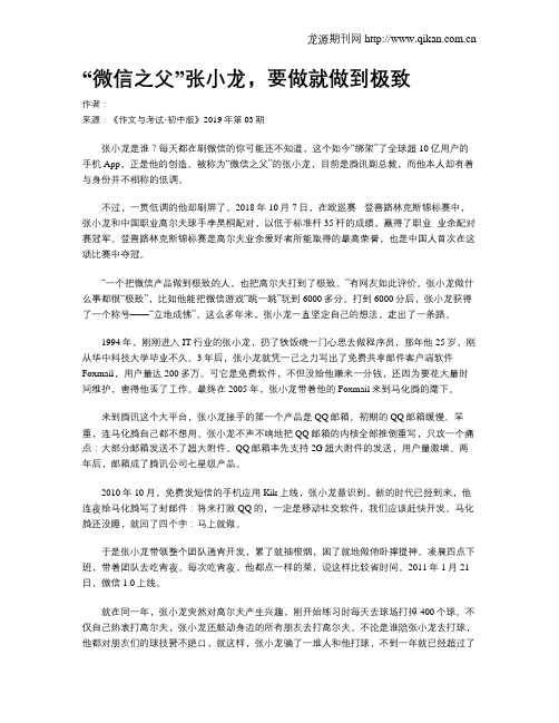 “微信之父”张小龙,要做就做到极致