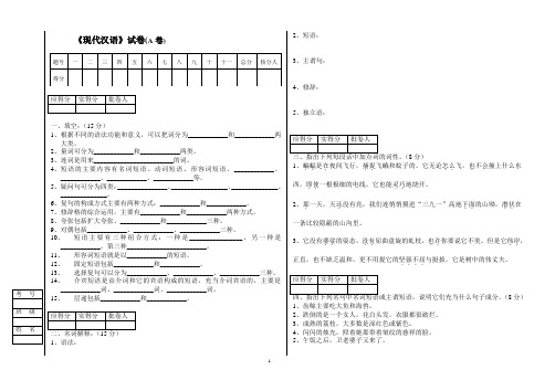 黄伯荣现代汉语语法.修辞部分试题两套