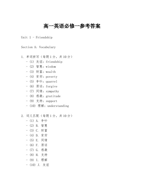 高一英语必修一参考答案