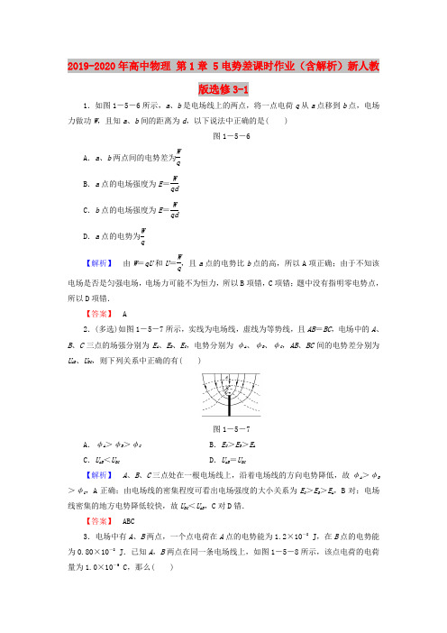 2019-2020年高中物理 第1章 5电势差课时作业(含解析)新人教版选修3-1