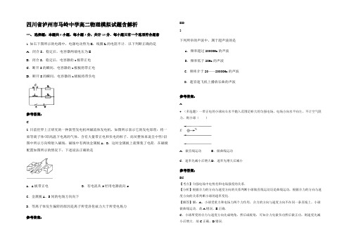 四川省泸州市马岭中学高二物理模拟试题带解析