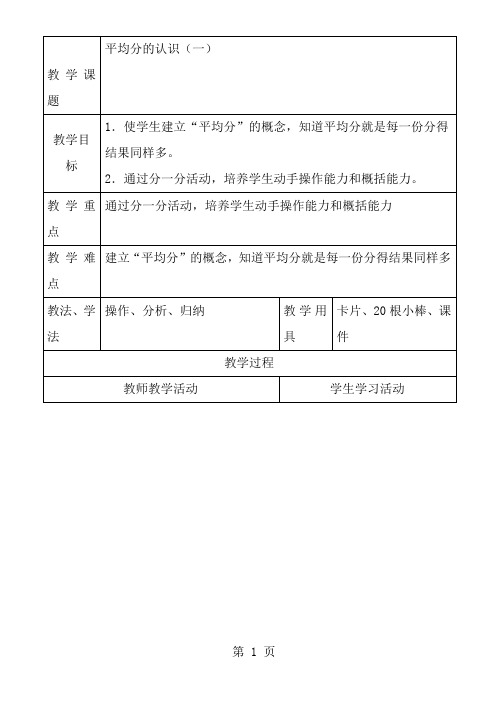 人教版小学二年级数学下册第二单元教案1