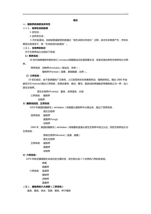 《植物学》直接整理编辑版