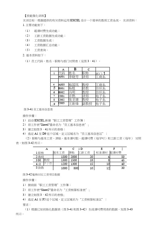 excel在会计和财务中应用资料：项目三习题.docx