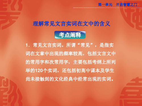 高考语文一轮精细复习指导课件 理解常见文言实词在文中的含义