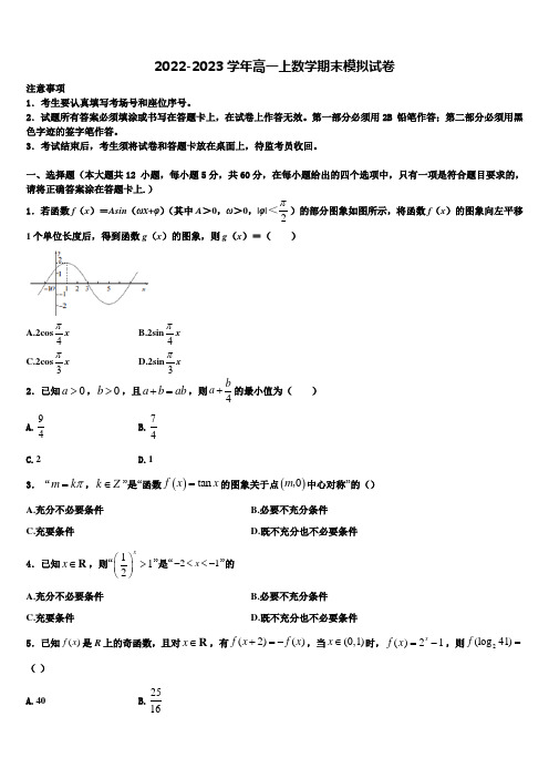 2023届山东省邹平市第一中学实验部高一数学第一学期期末检测试题含解析