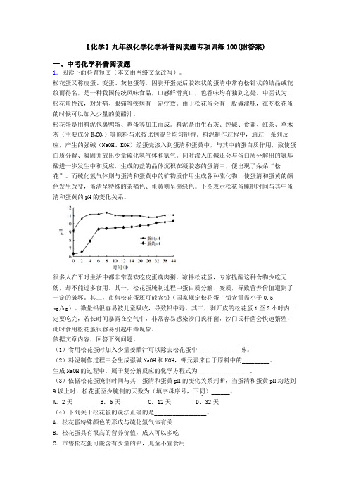 【化学】九年级化学化学科普阅读题专项训练100(附答案)