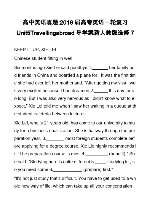 高中英语真题-2016届高考英语一轮复习Unit5Travellingabroad导学案新人教版选修