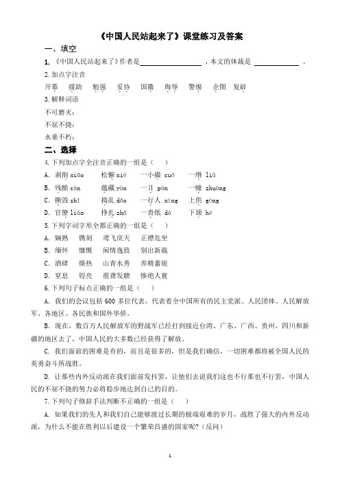 1.1《中国人民站起来了》练习及答案