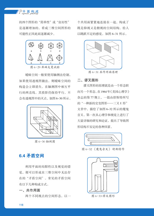 矛盾空间_平面构成_[共3页]