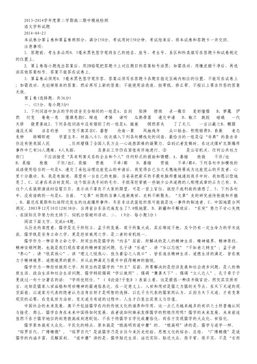 山东省即墨市高二下学期期中考试语文试卷 Word版含答案.pdf