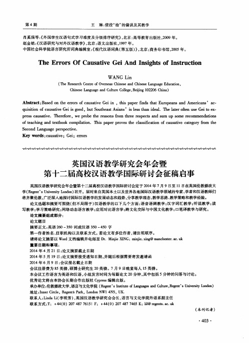 英国汉语教学研究会年会暨第十二届高校汉语教学国际研讨会征稿启事