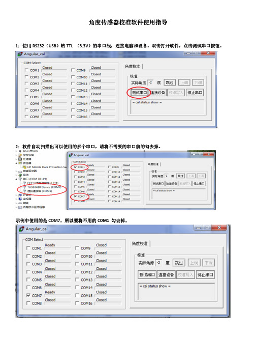 角度传感器校准软件使用指导