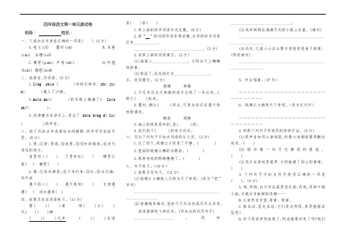 四年级语文第一周测试卷