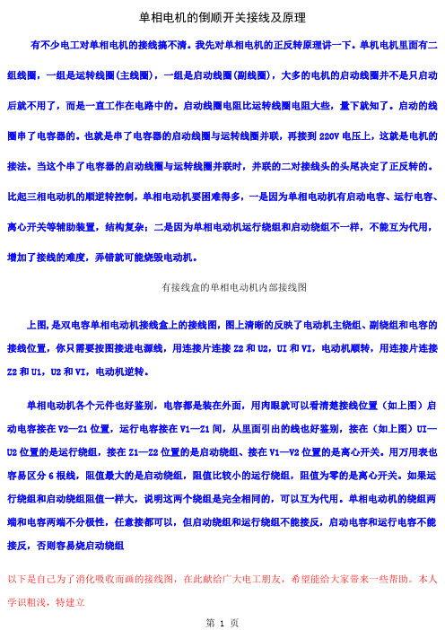 单相电机的倒顺开关正反转接线图及原理(一看便能搞懂)-7页精选文档