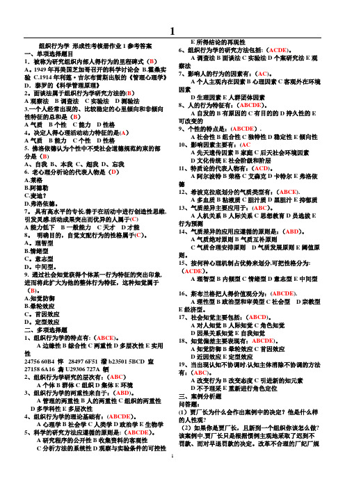 专科《组织行为学》形成性考核册答案