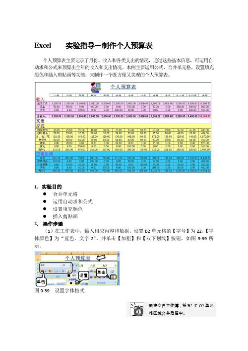 Excel    实验指导-制作个人预算表