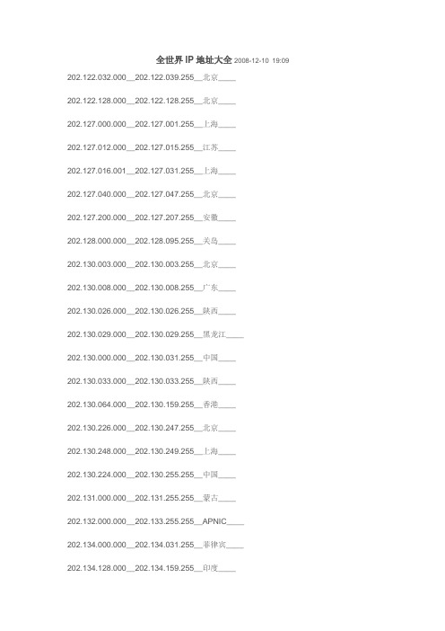 ip地址大全Microsoft Word 文档