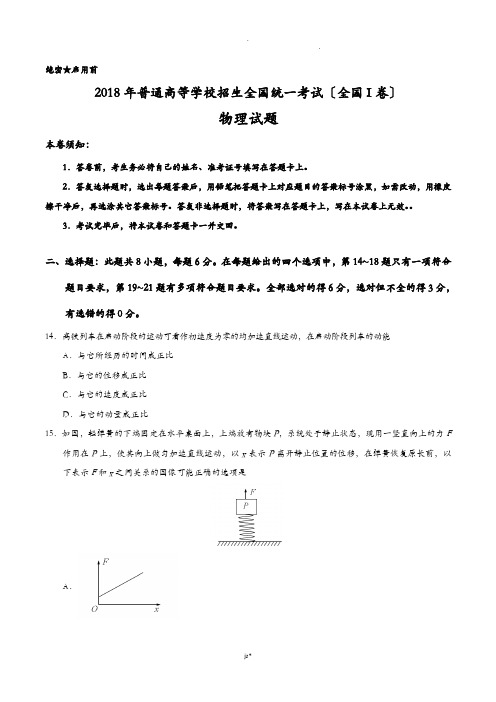 2018年高考全国I卷物理试题及答案