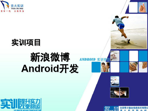 新浪微博Android开发V