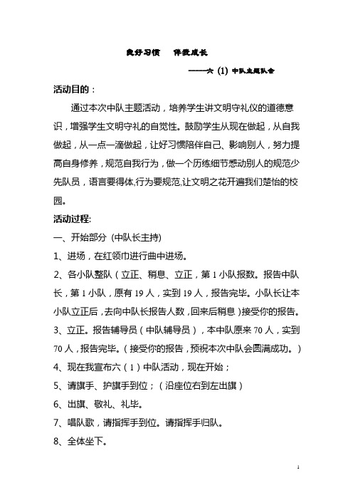 良好习惯 伴我成长Microsoft Word 文档